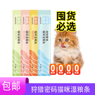 狩猎密码猫条英短美短成幼猫咪零食专用妙鲜湿粮包罐头猫条银渐层