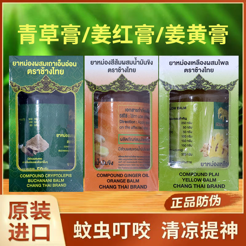 泰国原装进口小象牌青草丁香膏油清凉驱蚊防蚊虫叮咬草本止痒姜红