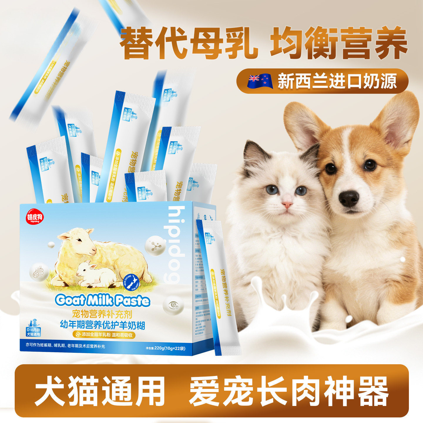 嬉皮狗羊奶糊幼猫离乳辅食好消化吸收从喝奶到吃粮温和过渡奶糊