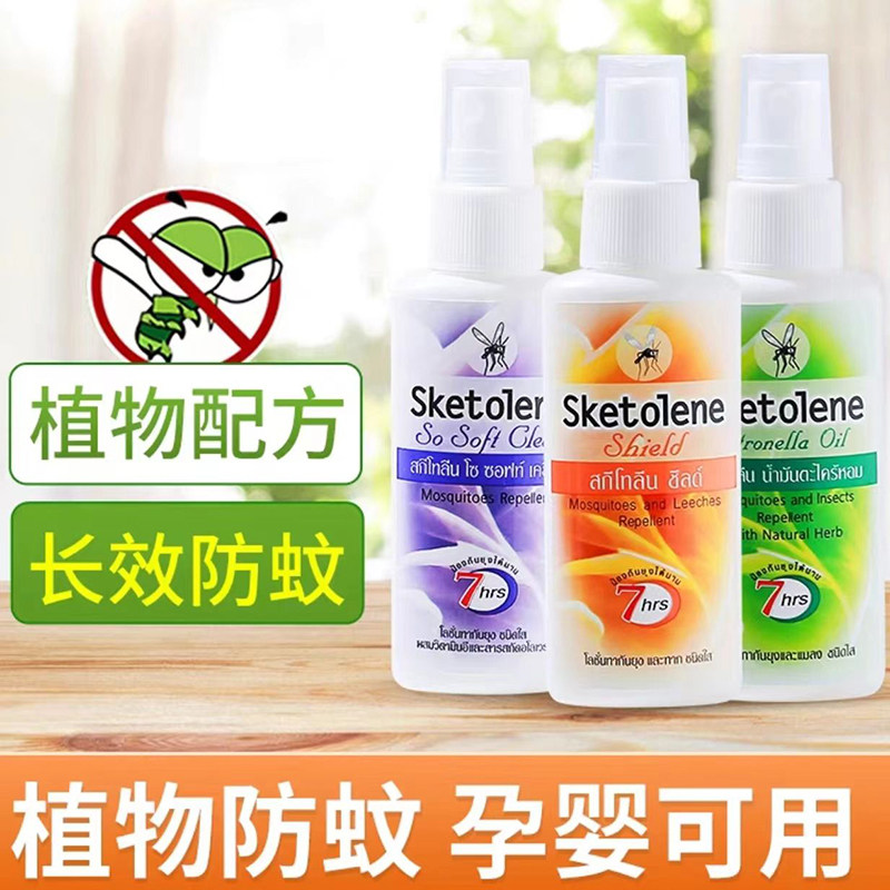 泰国蚊子水Skeolene防蚊液家用蚊不叮户外持久喷雾驱蚊液野外雨林