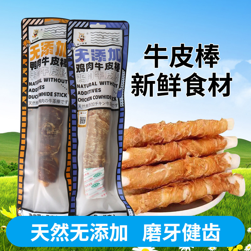 胡子弯弯鸡肉鸭肉牛皮磨牙棒洁齿棒中大型犬宠物零食奖励骨头柴犬