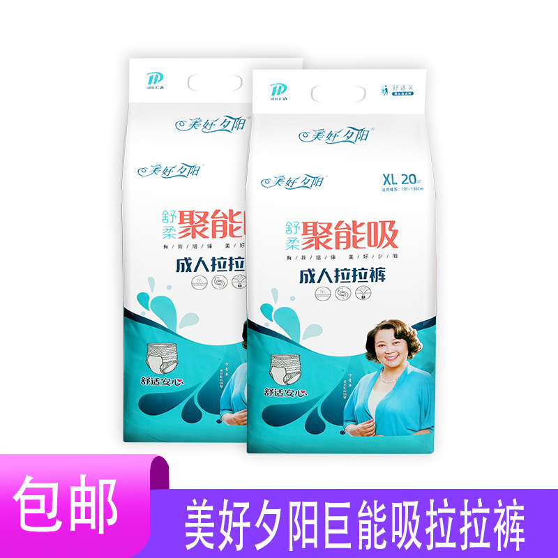 美好夕阳老人拉拉裤成人男纸尿裤老年人经济装大人用男女性尿不湿