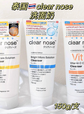泰国711Clear nose洗面奶温和不刺激深层清洁洁面乳男女通用150ML