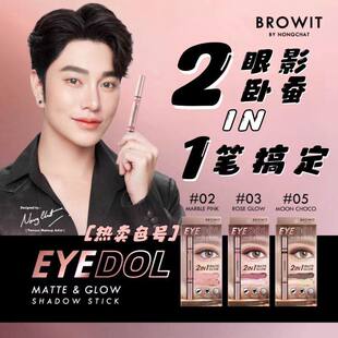 泰国本土Browit Eyedol眼影卧蚕笔双头珠光高光防水防晕显色闪亮
