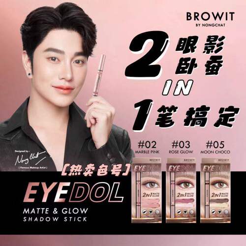 泰国本土Browit Eyedol眼影卧蚕笔双头珠光高光防水防晕显色闪亮