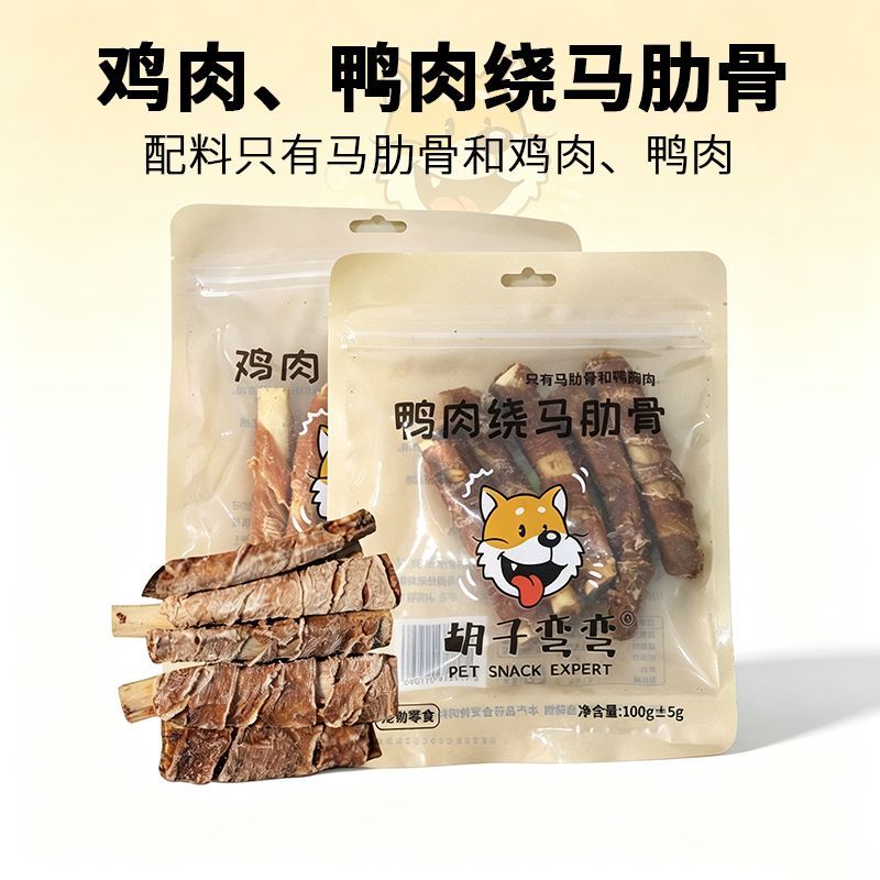 胡子弯弯中小型犬鸭肉绕马肋骨磨牙棒纯肉风干宠物零食狗训练奖励