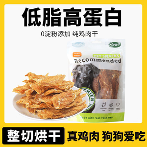 YaHo亚禾狗零食宠物风干鸡肉干鸭肉干磨牙中小型犬纯肉干泰迪贵宾