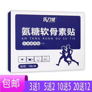 5送2 乐力健氨糖软骨素贴5贴 颈肩腰腿背膝盖贴透骨草全身通用贴
