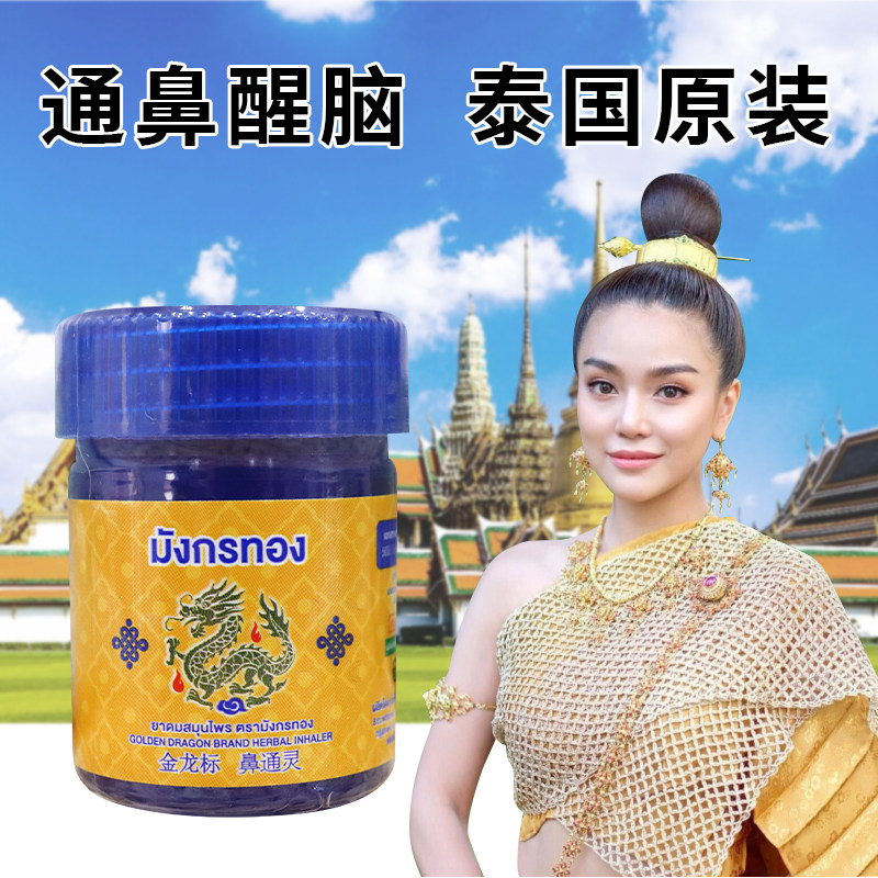 泰国Lisa推荐同款草本鼻通金龙标提神防困天然草药薄荷清凉鼻通筒