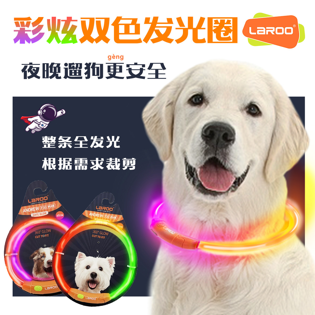 laroo莱诺狗狗发光项圈宠物夜间遛狗夜行灯大型犬防丢失小狗脖圈