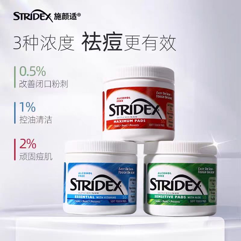 美国stridex施颜适水杨酸棉片清洁闭口粉刺黑头湿敷面膜修护55片