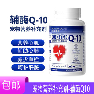 狗狗宠物用辅酶Q10改善心肌肥厚心血管心衰心脏肥大心脏保健泰迪