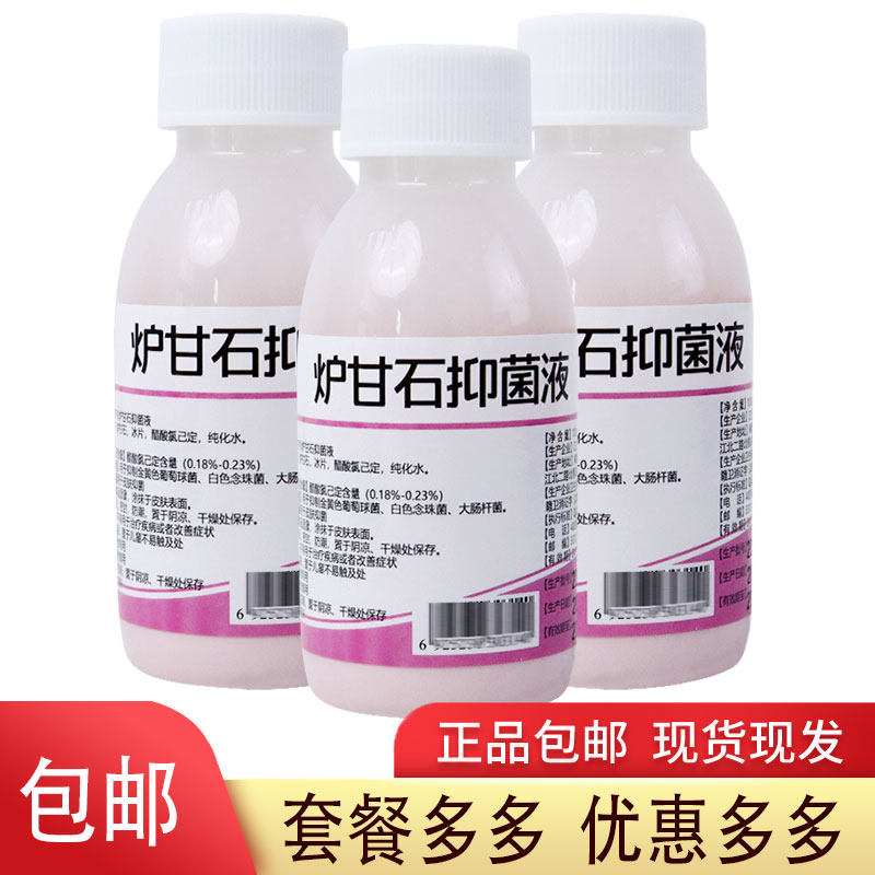 康齐炉甘石抑菌液洗剂洗液清洗婴儿皮肤瘙痒痱子止痒粉软膏孕妇
