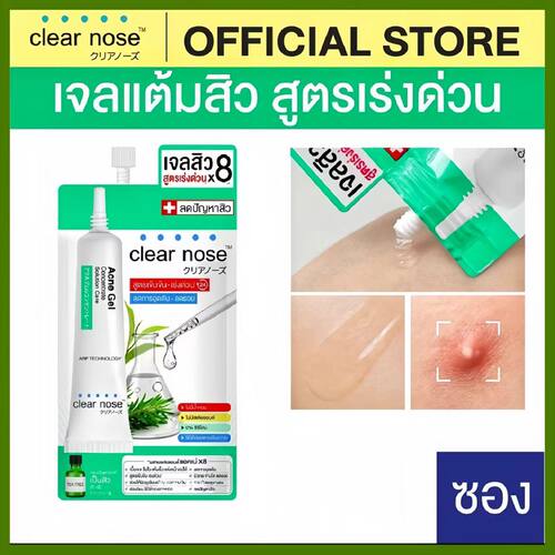 泰国购CLEAR nose痘痘凝胶淡化痘印黑头芦荟金盏花控油精华4g