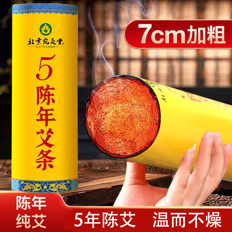 雷火灸 艾条加粗特大艾灸艾条5年陈艾纯艾草非十年陈艾灸柱大炮灸