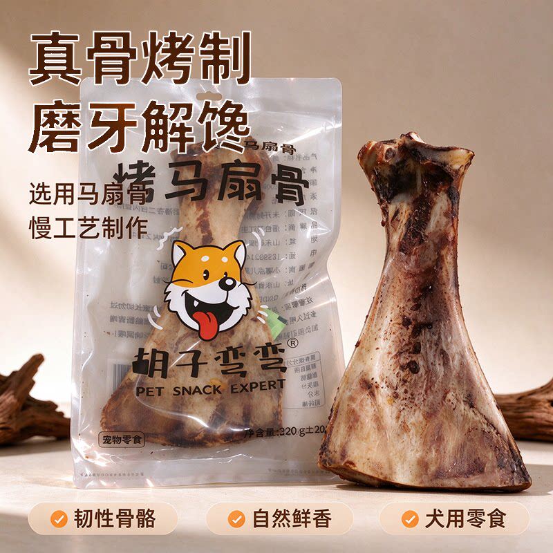 大狗烤马扇骨磨牙零食烘烤风干马骨头耐咬啃咬棒宠物解馋洁齿用品