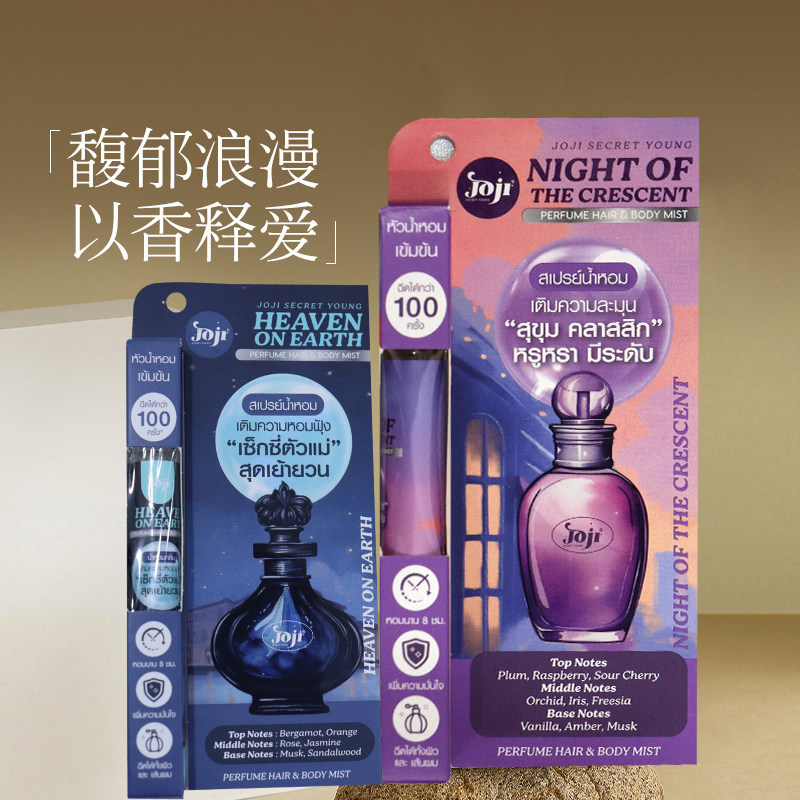 泰国JOJI香水持久留香爱在嘉年华召唤海洋新月之夜人间天堂8ml