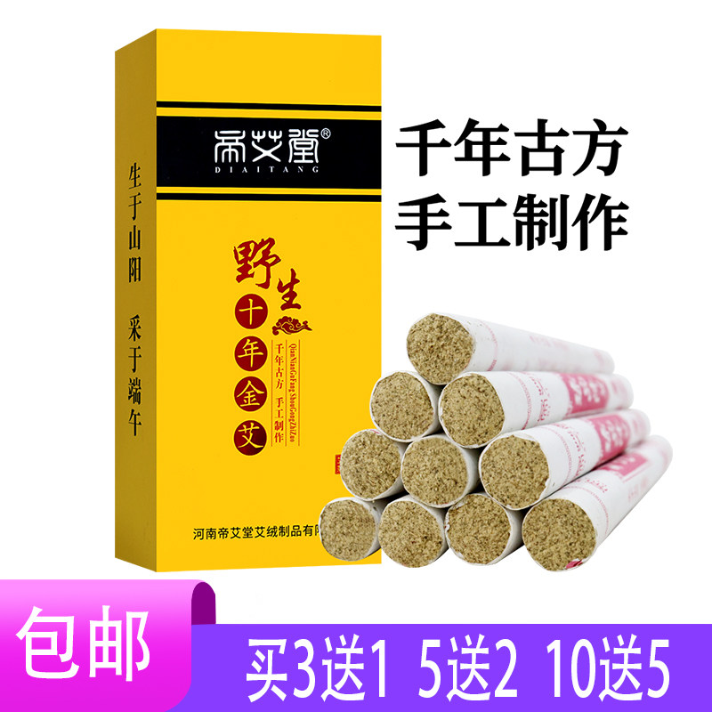 帝艾堂野生十年金艾陈艾7年野生艾灸条纯艾条艾柱艾段艾叶艾草