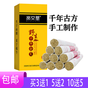 帝艾堂野生十年金艾陈艾7年野生艾灸条纯艾条艾柱艾段艾叶艾草