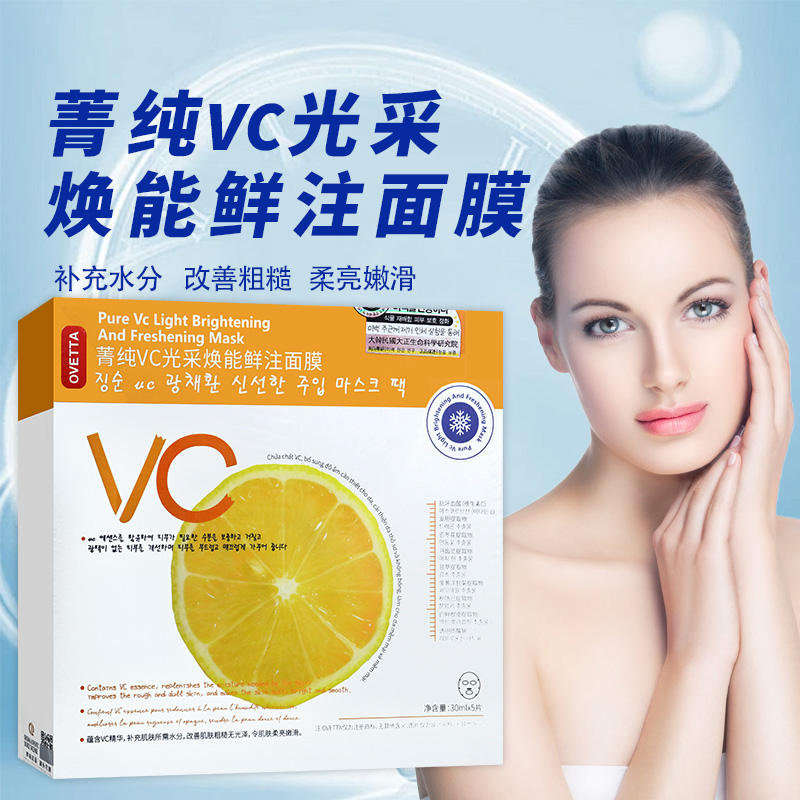 OVETTA菁纯VC光采焕鲜注面膜鲜活润养补水改善肌肤粗糙修护面膜