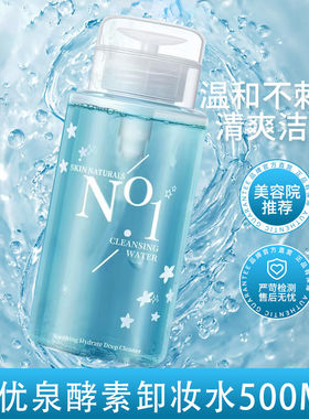 稚优泉酵素卸妆水眼唇脸部三合一不辣眼不刺激洁面卸妆液官方正品