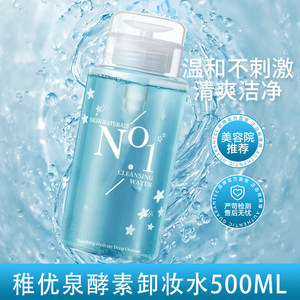 稚优泉酵素卸妆水眼唇脸部三合一不辣眼不刺激洁面卸妆液官方正品