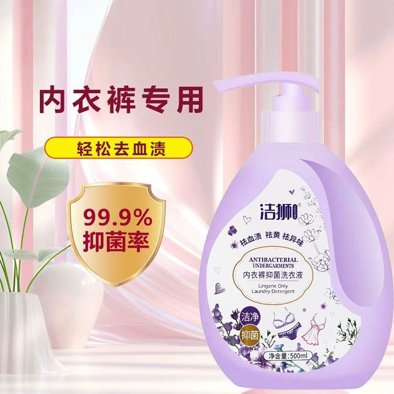 洁狮内衣裤抑菌洗衣液500ml去血渍祛黄去异味女士贴身内裤清洗液