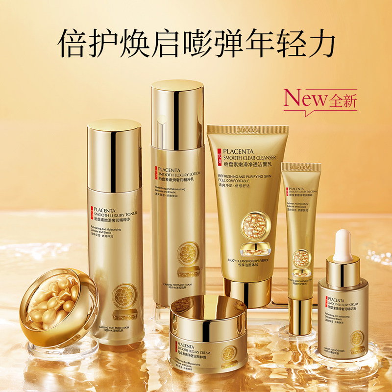 梵贞胎盘素嫩滑奢润七件套装保湿护肤品补水滋润紧致清爽水乳眼霜