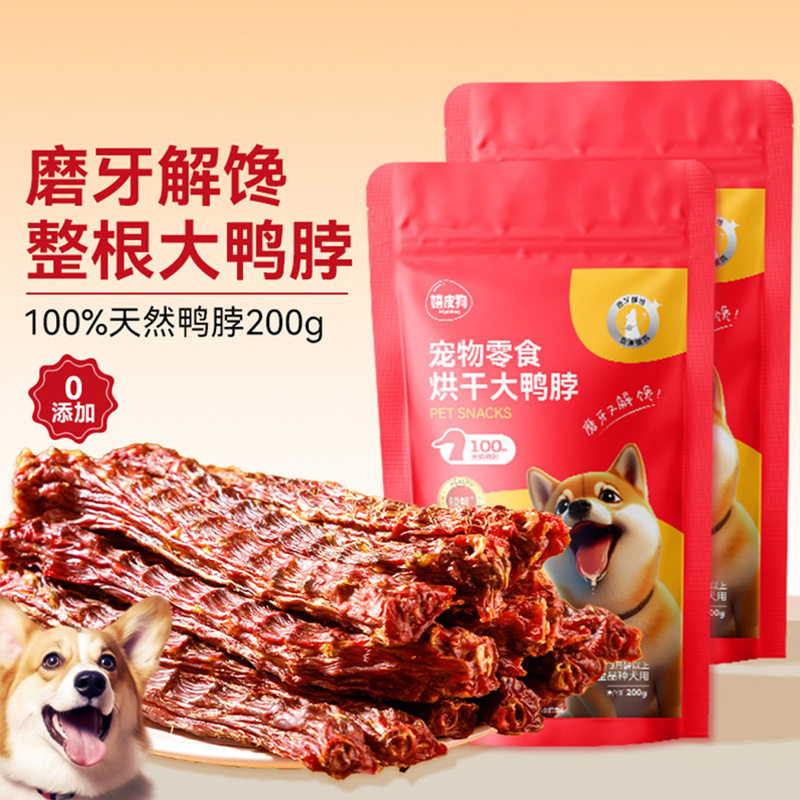 嬉皮狗烘干鸭脖天然鸭脖子肉质紧实耐啃咬中小型犬大型犬磨牙零食