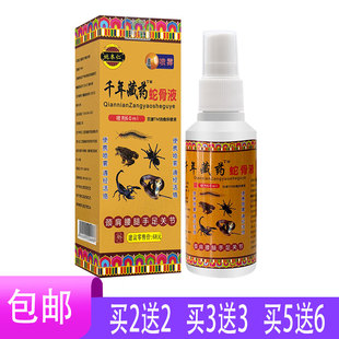 姚本仁千年藏药蛇骨液喷剂 郁金乳香虎杖没药川芎土刑皮白芷60ml