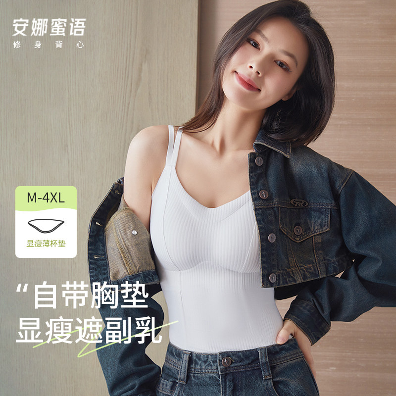 安娜蜜语大码背心女带胸垫大胸显小胖mm内搭防走光高级感显瘦吊带,女士内衣/男士内衣/家居服,吊带/背心/T恤/打底/肌底衣,淘宝优惠券,粉丝福利购,淘宝优惠卷