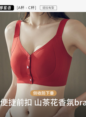 安娜蜜语红色本命年前扣内衣大胸聚拢薄款舒适无痕无钢圈大码文胸