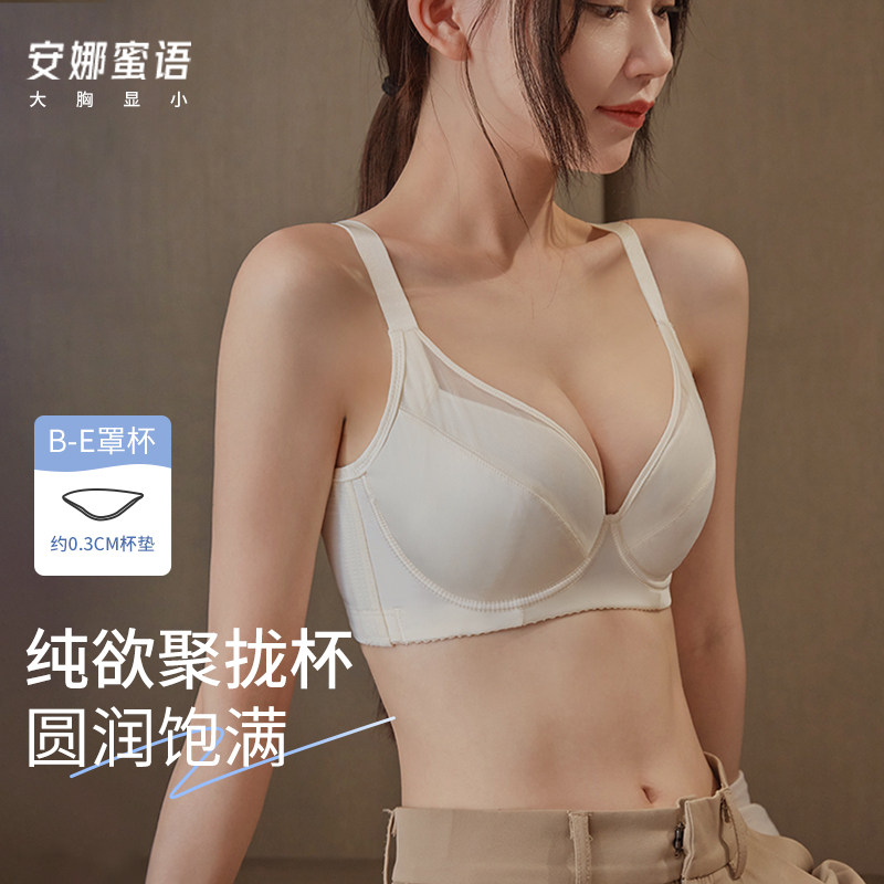安娜蜜语内衣女薄款大胸显小性感防下垂文胸聚拢收副乳大码胸罩夏