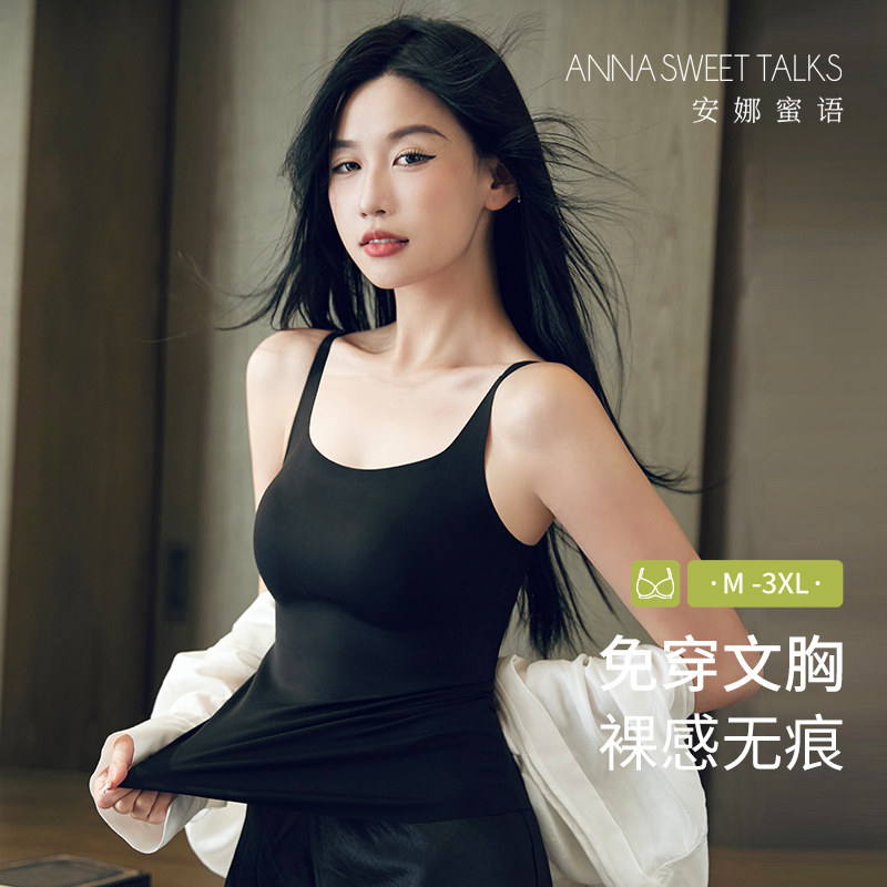 安娜蜜语肌底背心女超薄无痕裸感一体带杯免穿bra美肤隐形打底秋