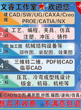 无锡机械设计三维抄数结构自动化钣金等设计展开图SW/UG/CAXA/CAD