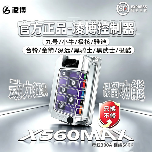 电动车电摩无损改装凌博控制器