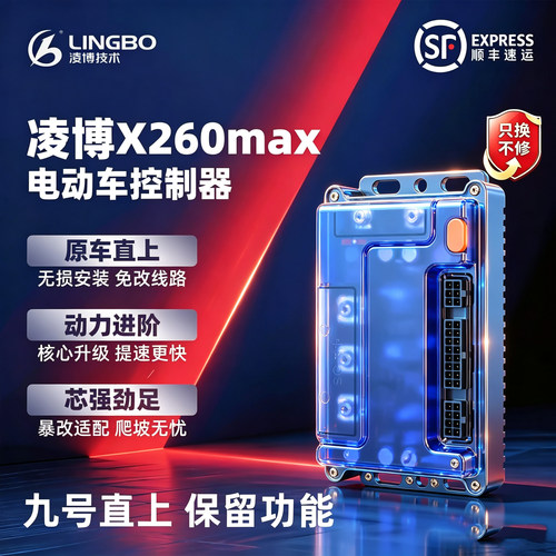电动车改装入门级凌博控制器直上