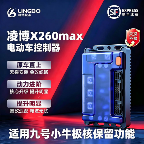 电动车改装入门级凌博控制器直上
