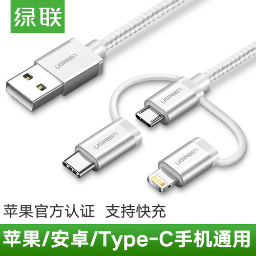 绿联一拖三mfi认证苹果数据线二