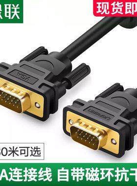绿联电脑公对公20米显示器连接线