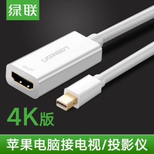 Mini 迷你Displayport转接线 DP转HDMI转换器 绿联 投影仪线