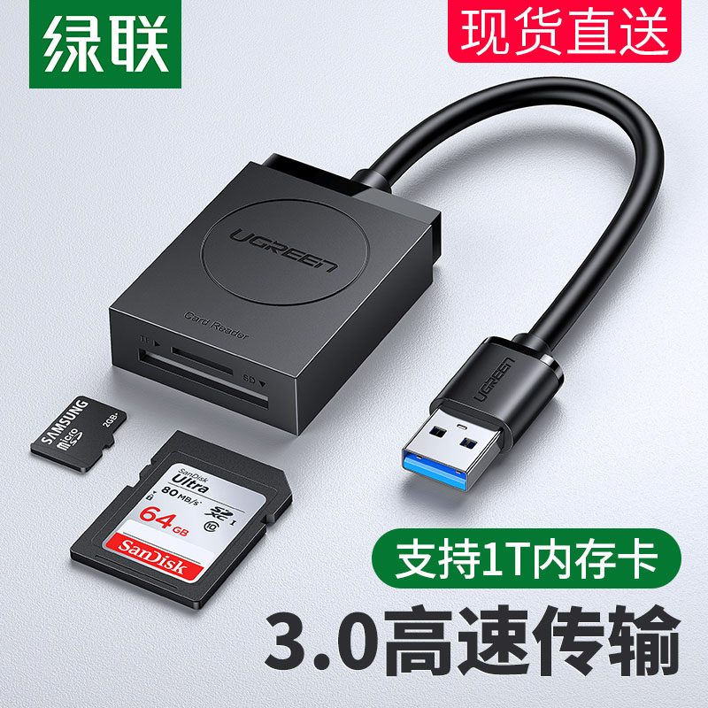 绿联 USB3.0读卡器多合一 高速多功能tf sd卡相机3.0 OTG读卡器 3C数码配件 读卡器 原图主图