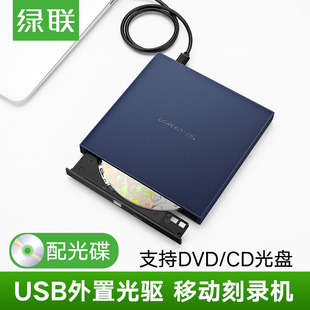 电脑移动DVD适用戴尔CD刻录机盘读写 绿联外置光驱usb接笔记本台式