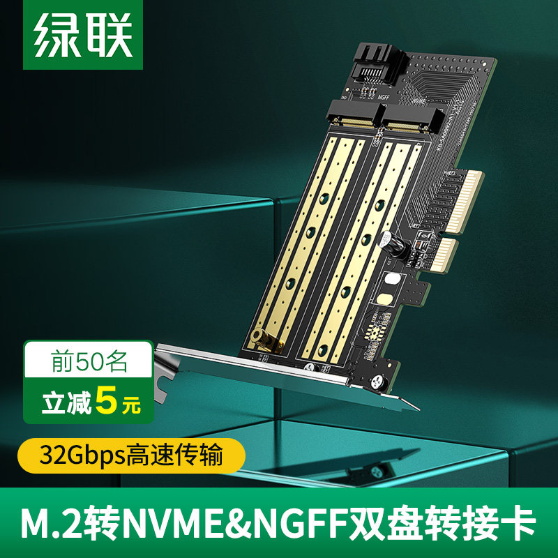 绿联m.2转接卡固态硬盘盒pcie转nvme/ngff高速双盘位x4/16台式