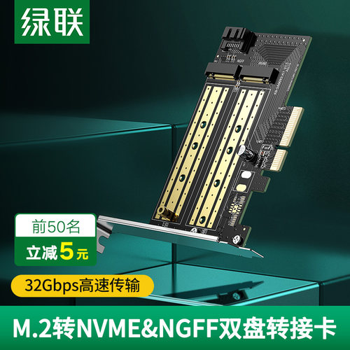 绿联nvme高速双盘位台式转接卡
