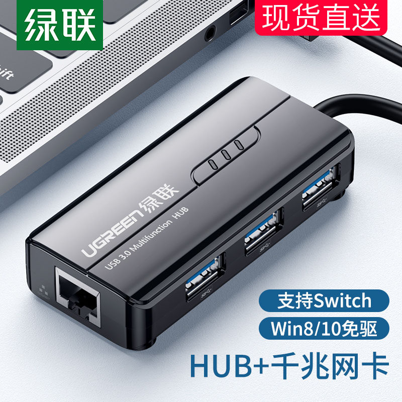 绿联网线转换器usb3.0千兆宽带转rj45有线网卡台式机电脑网络多口