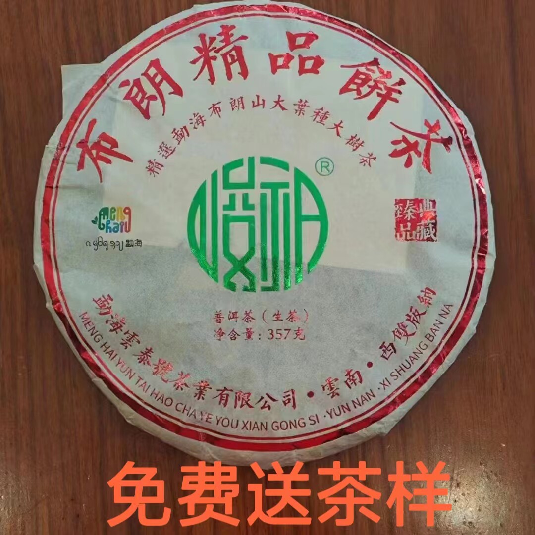 茶叶试喝小样试喝 班章 布朗 七子茶饼 易武 各种生茶熟茶