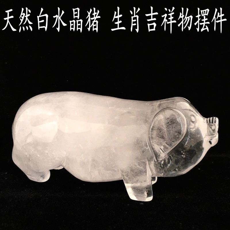 天然白水晶猪摆件白水晶生肖吉祥物摆件白水晶原石手工雕刻小胖猪
