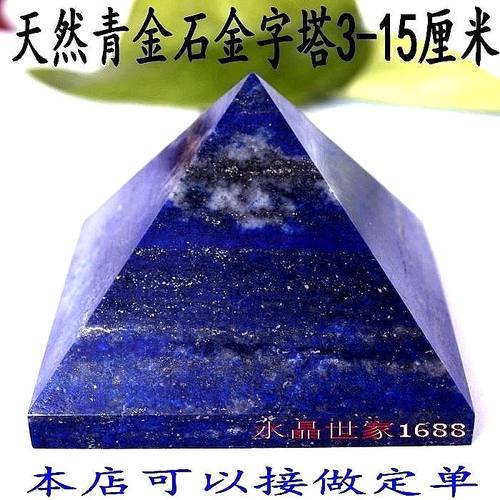 天然青金石金字塔原石摆件蓝色水晶金字塔工艺品家居原石原矿原色