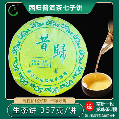 普洱茶生茶饼100克357克西归茶叶生普敏广茶云南特产敏广普洱茶